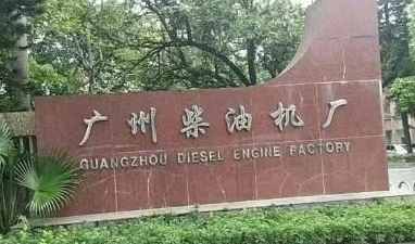 祝賀廣柴股份順利取得柴油發電機組CE認證